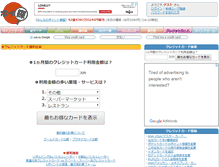 Tablet Screenshot of creditcard.poitan.net